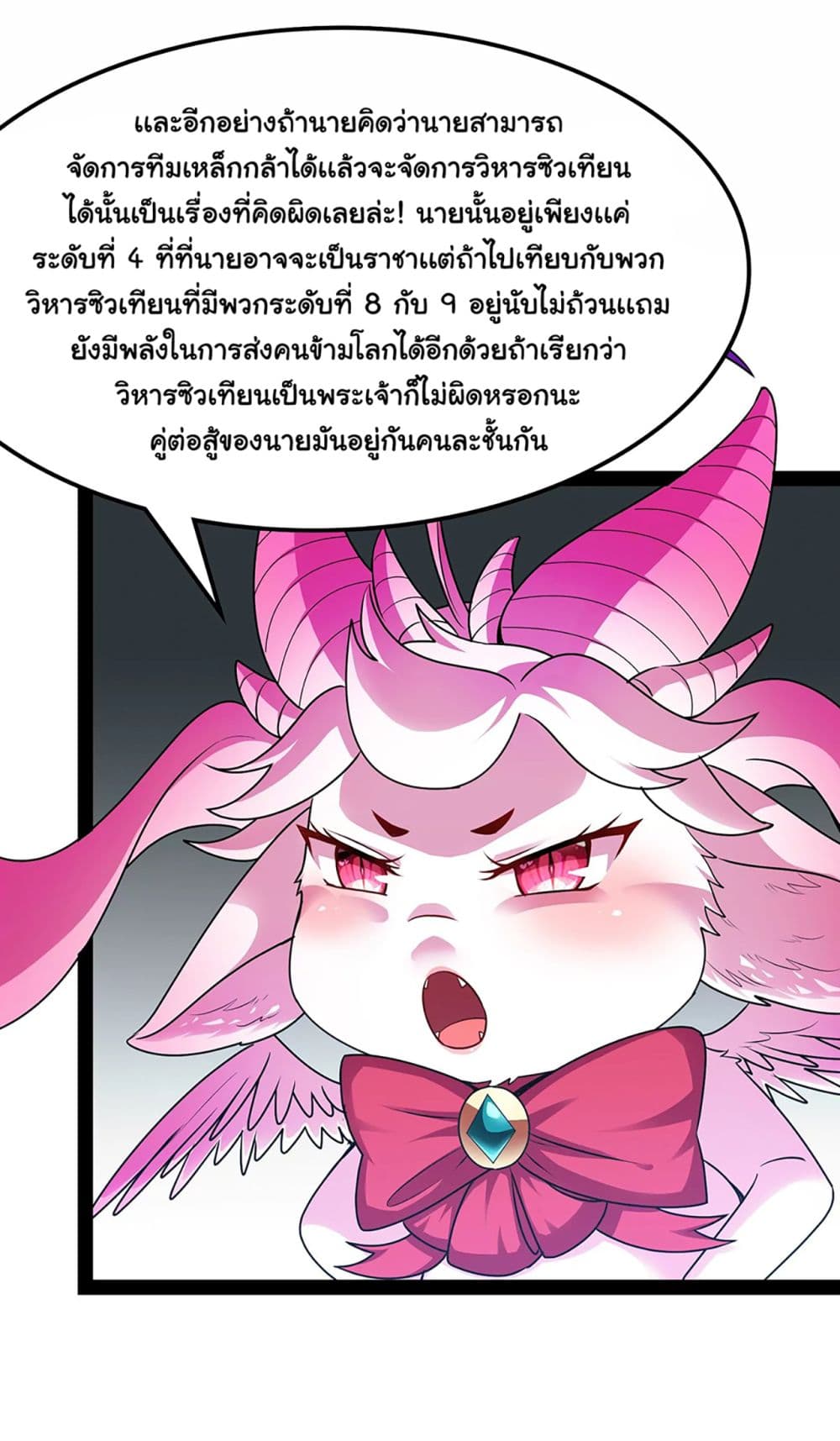 I am The King Who Will Defeat All of The World  ข้าคือราชาผู้ที่จะสยบโลกานับหมื่น 6-6