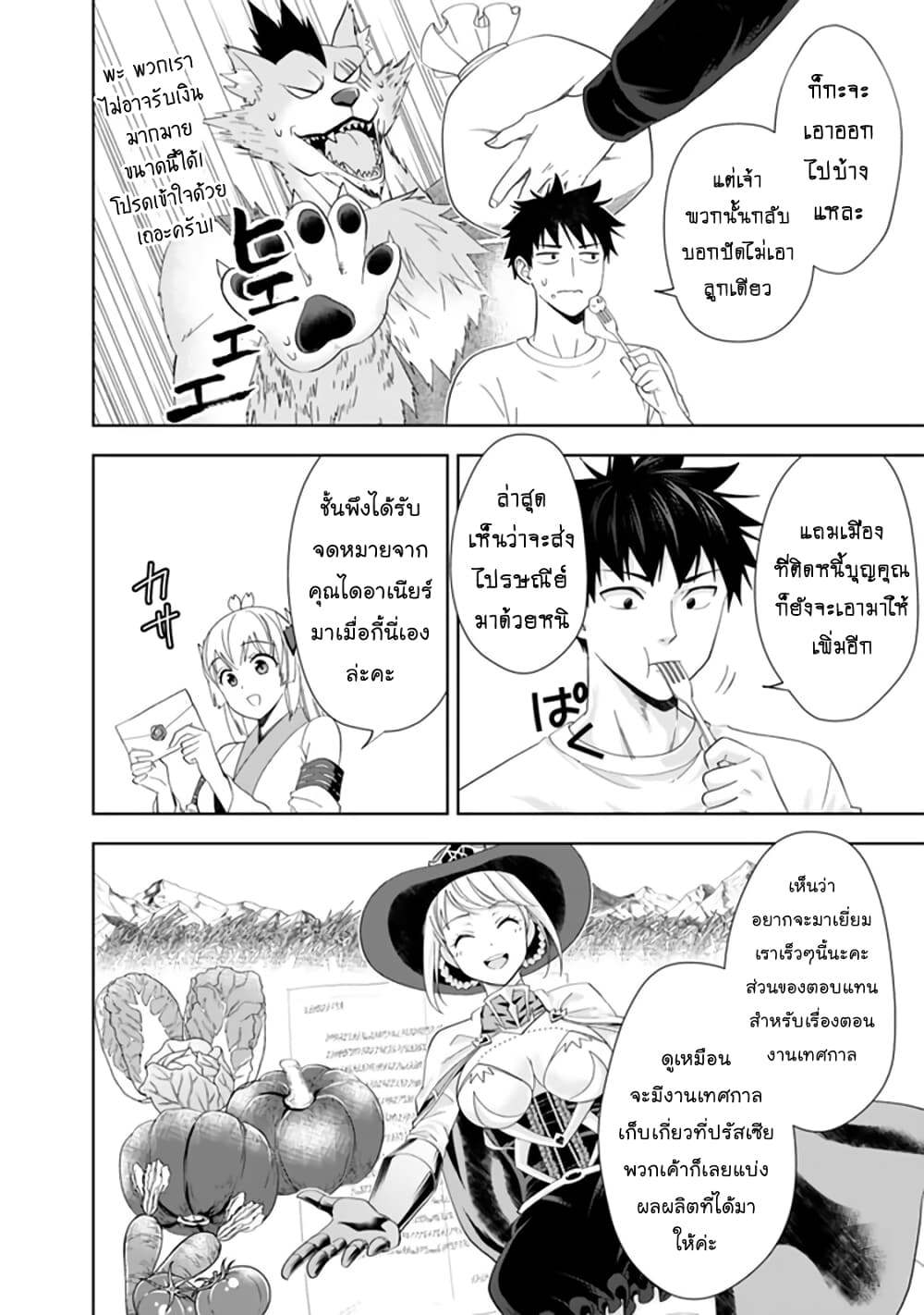 Ore no Ie ga Maryoku Spot datta Ken - Sundeiru dake de Sekai Saikyou เมื่อบ้านของผมเป็นจุดศูนย์รวมของพลังเวทย์ 138-138