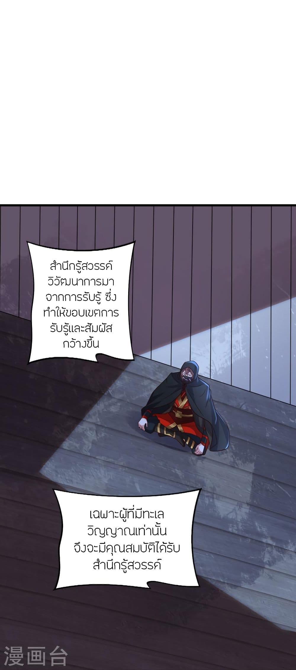 Banished Disciple's Counterattack จักรพรรดิเซียนยุทธ 301-301