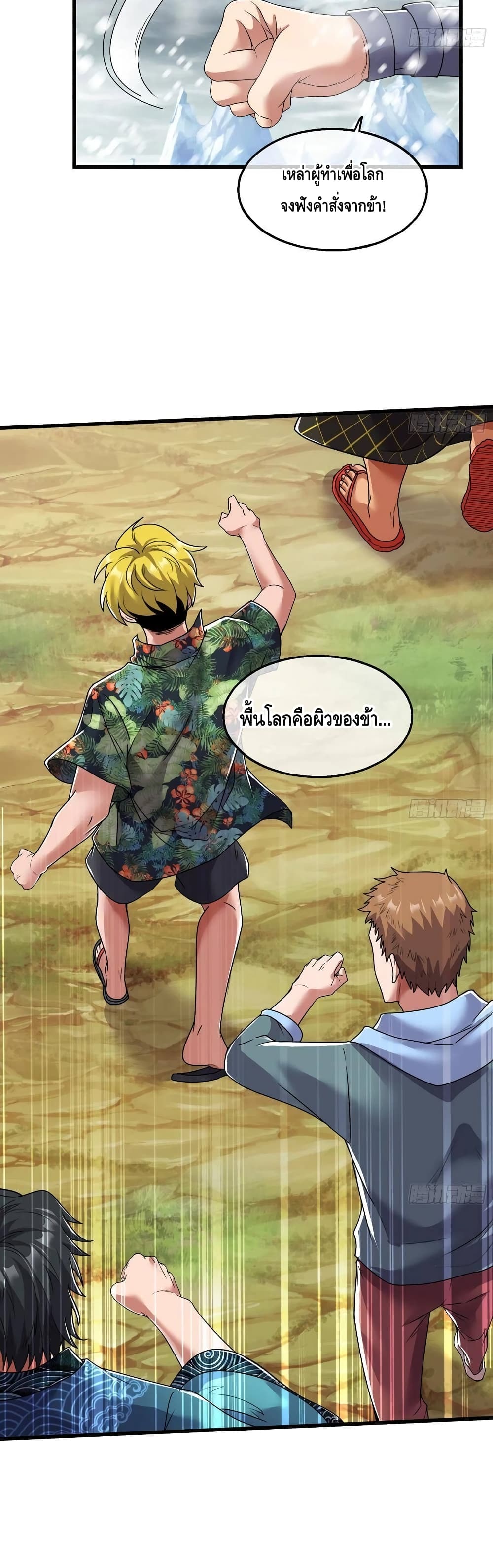 Because I Have Super Gold System เพราะฉันนั้นมีระบบทองคำสุดเทพยังไงล่ะ! 165-165