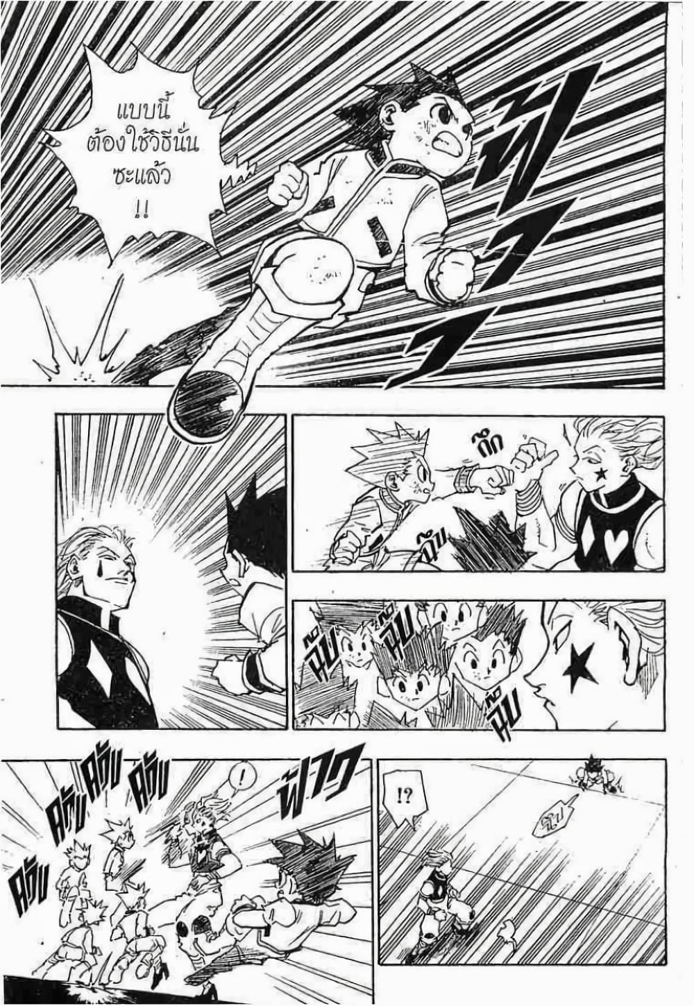 Hunter X Hunter 61-61