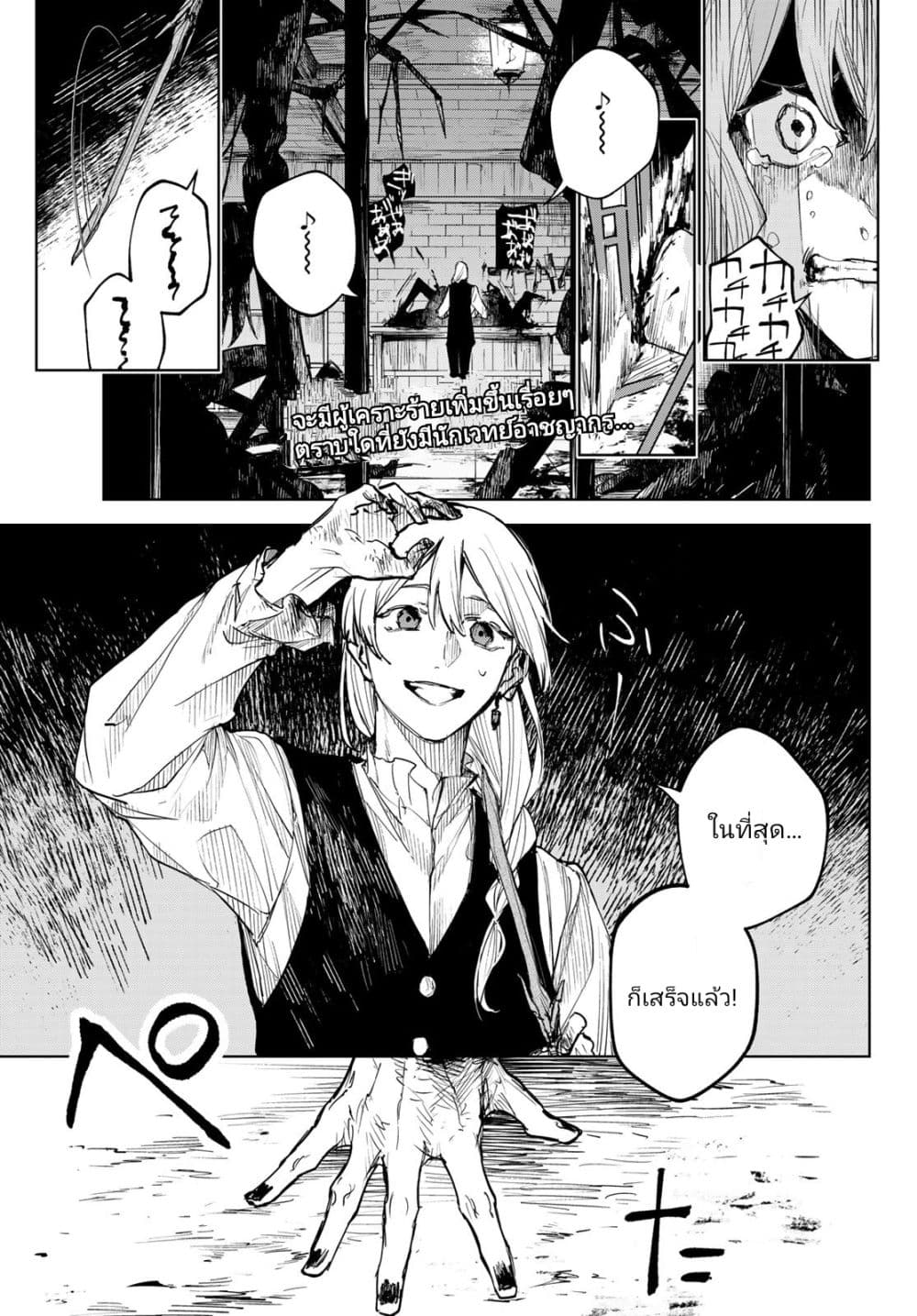 Danzai no Majutsugari นักล่านักเวทย์อาชญากร 4.1-4.1