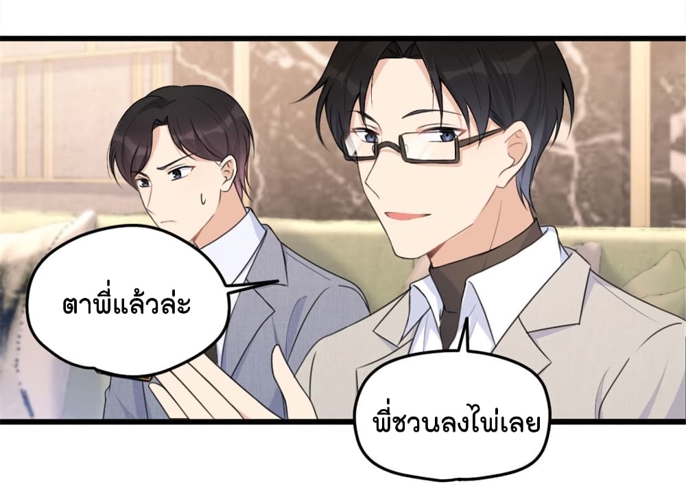 Remember Me? จำฉันได้หรือเปล่า? 28-28