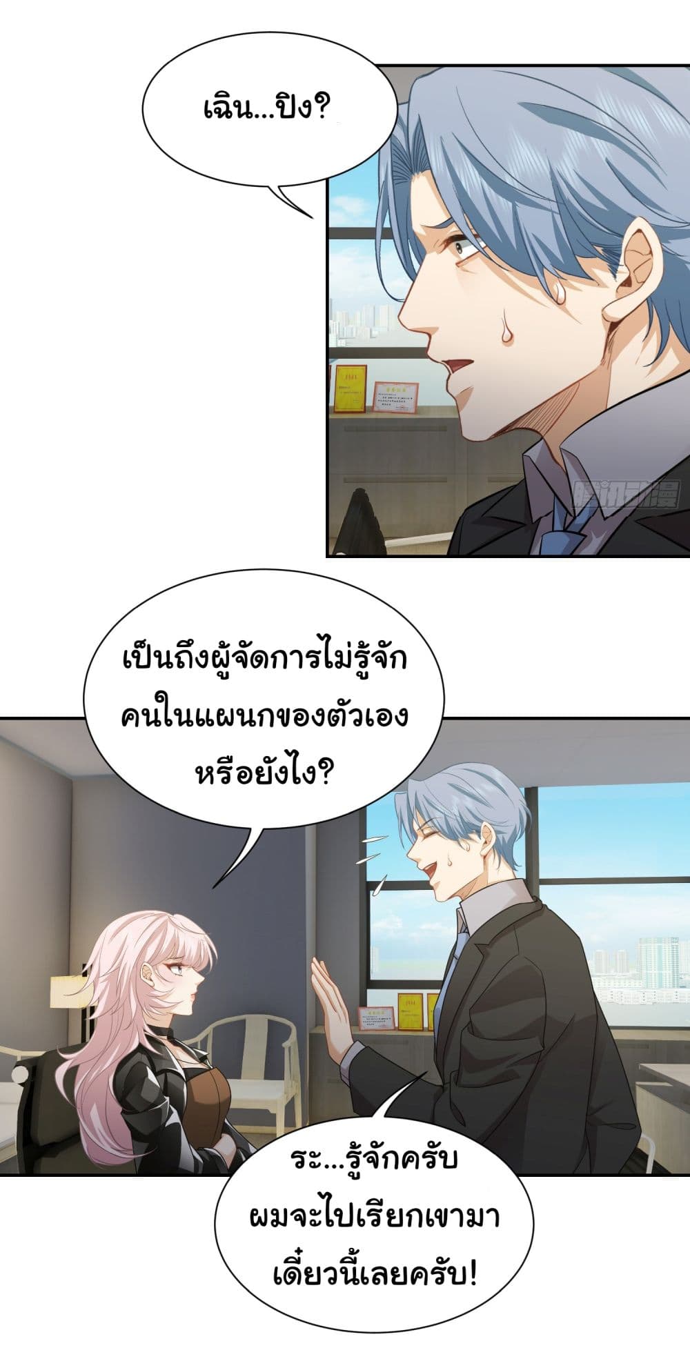 Dragon King Order คำสั่งราชามังกร! 38-38