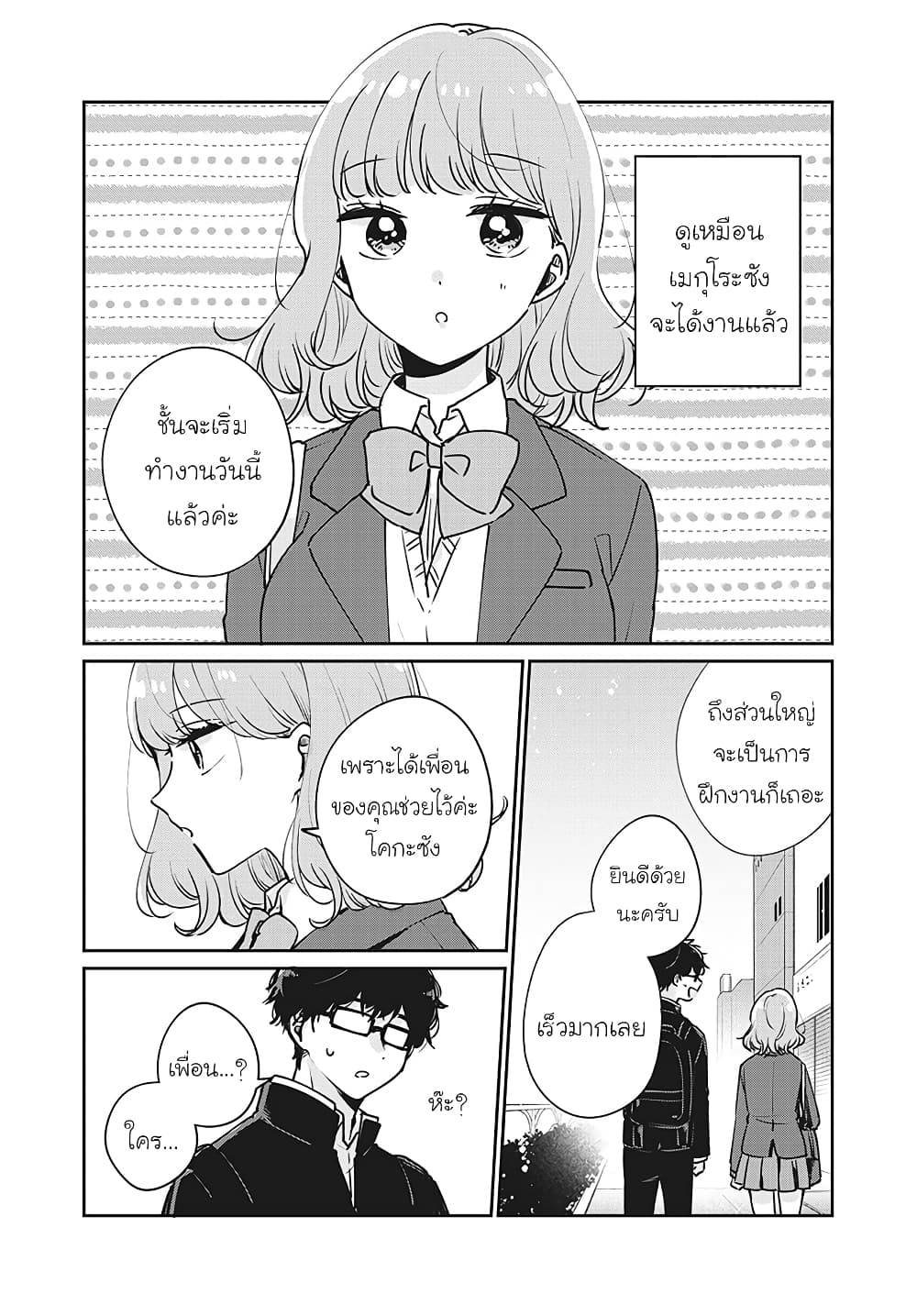 Meguro-san wa hajimete janai 33-33