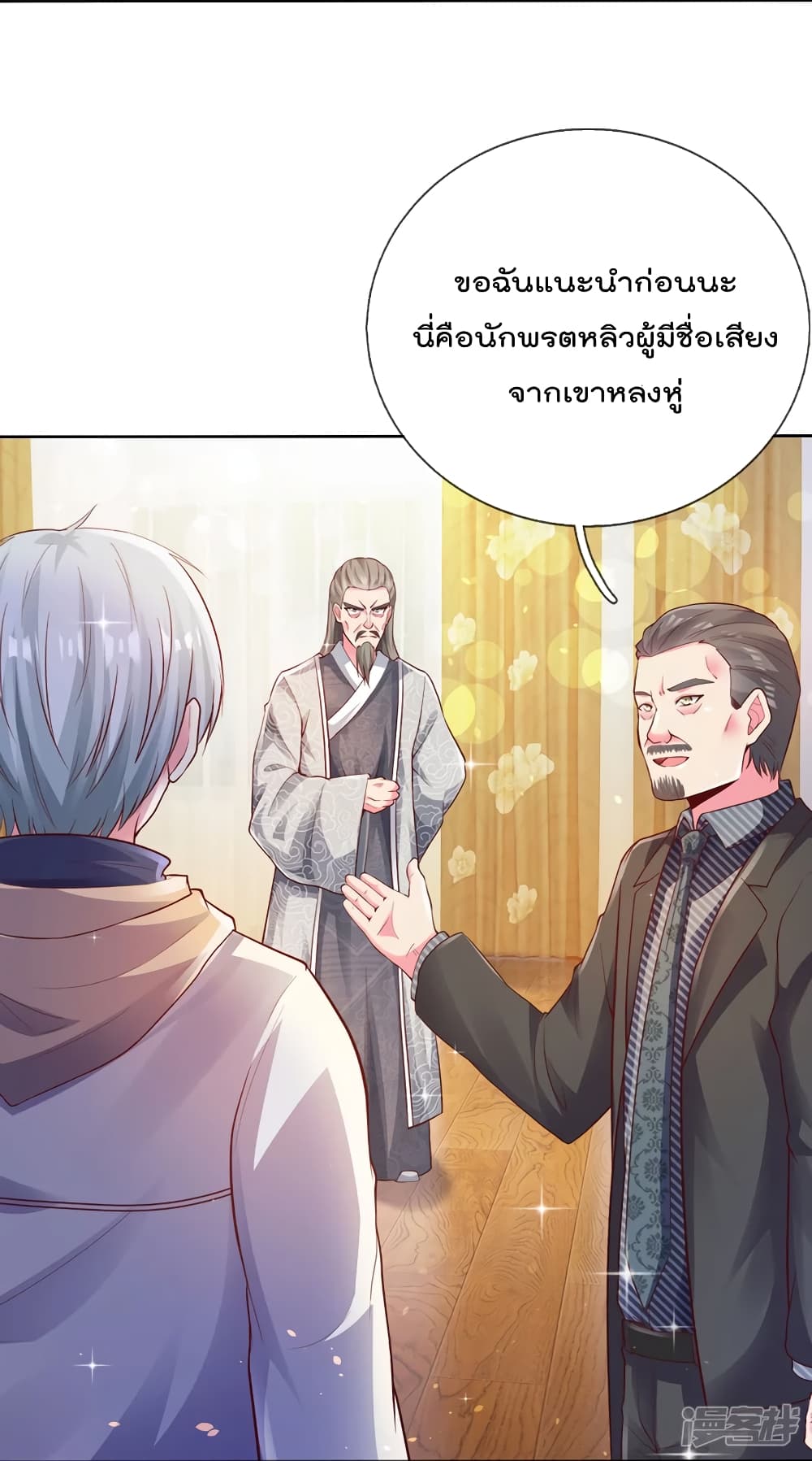 The Great Venerable Demon Has Returned การเกิดใหม่ของราชาเซียนเหนือสวรรค์ 19-19