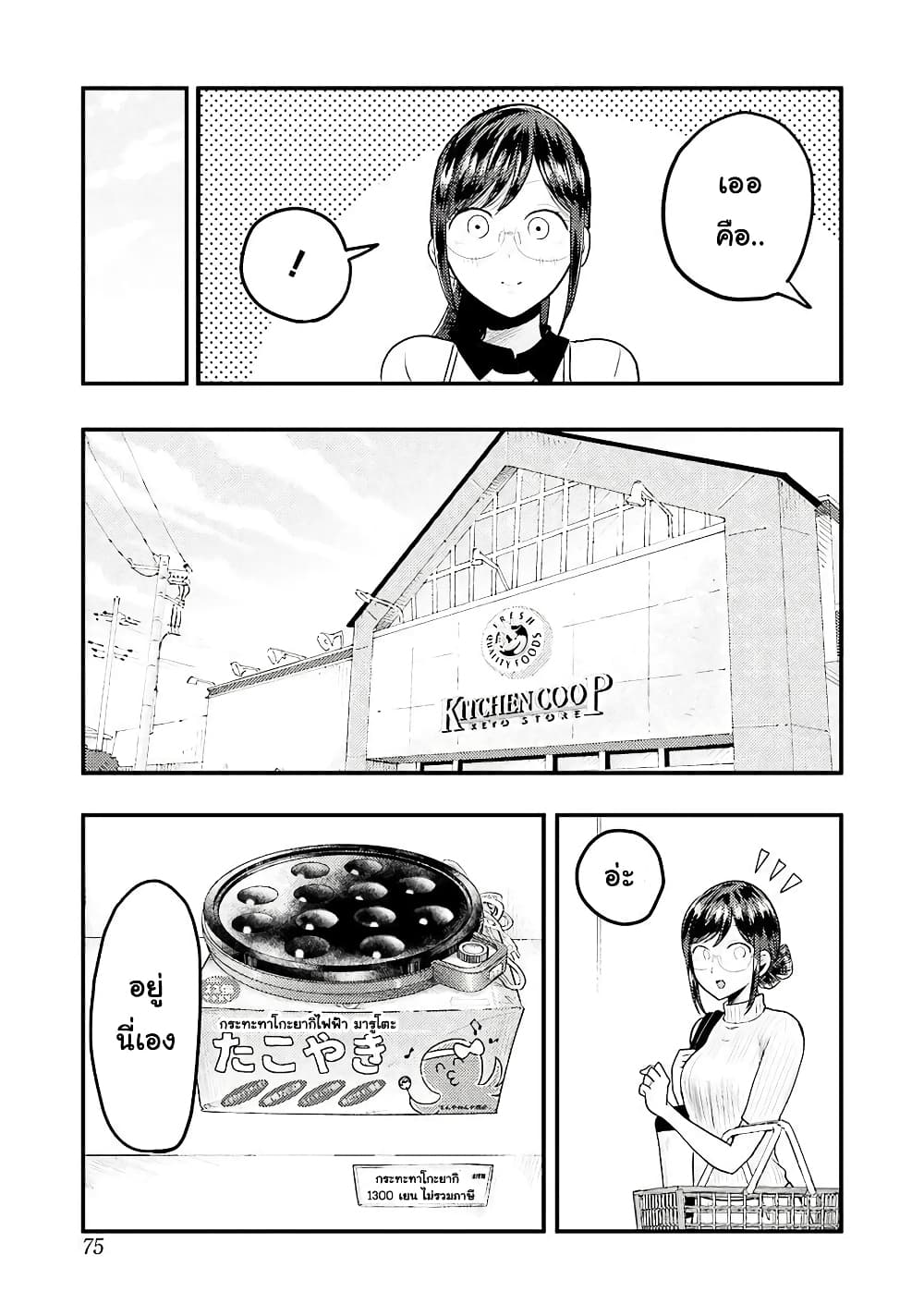 Yakumo-san wa Edzuke ga Shitai. 27-เฉลิมฉลองให้กับโฮมรัน