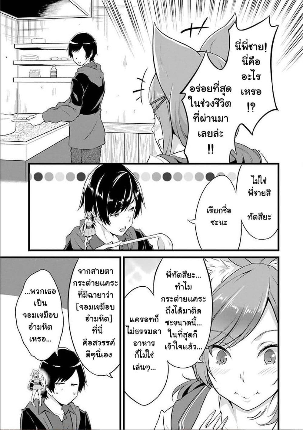 Yuru Fuwa Noka No Moji Bake Skill 3-นักปอกลอกหูจิ้งจอก