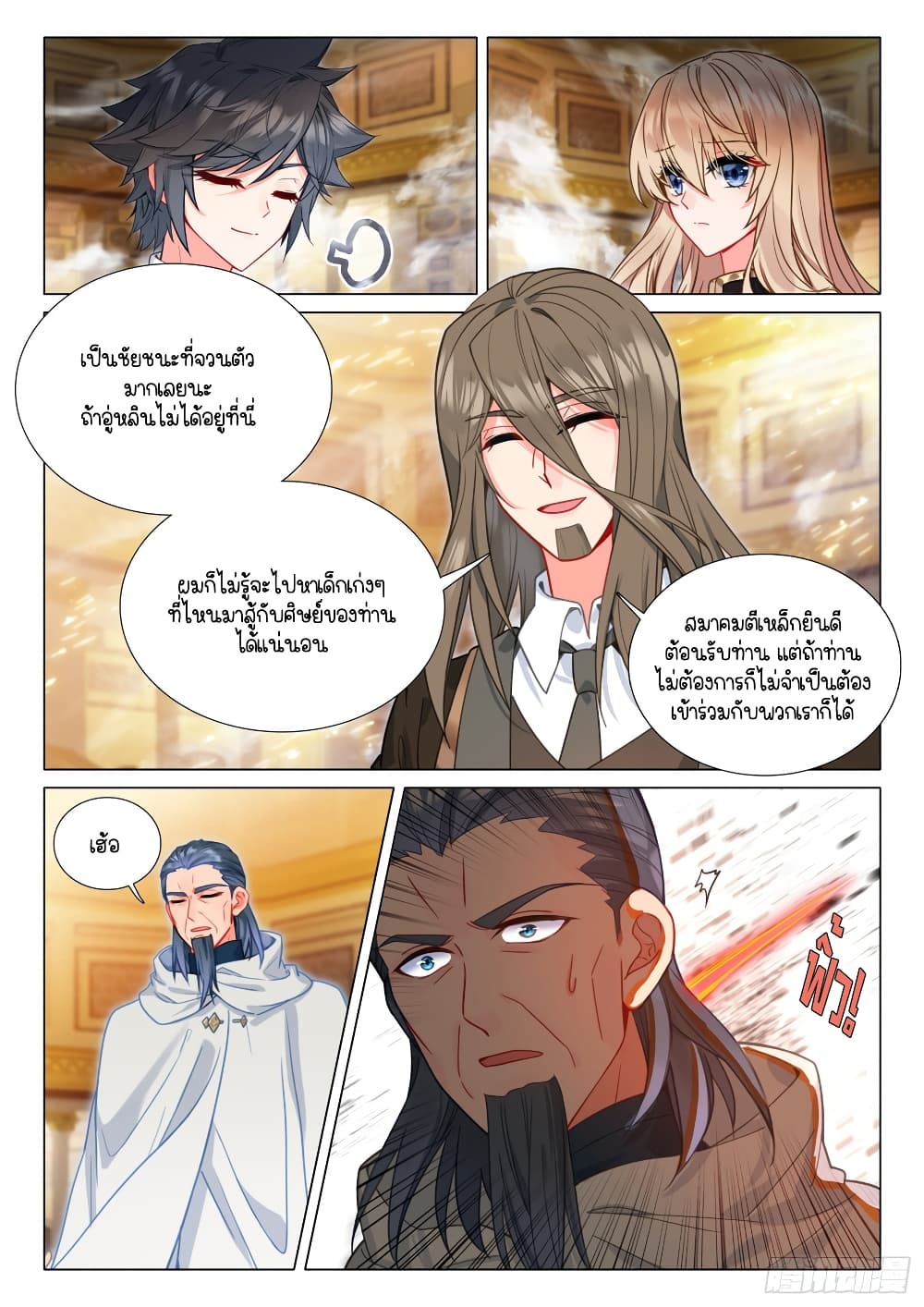 Douluo Dalu 3: The Legend of the Dragon King 297-อุบัติเหตุ