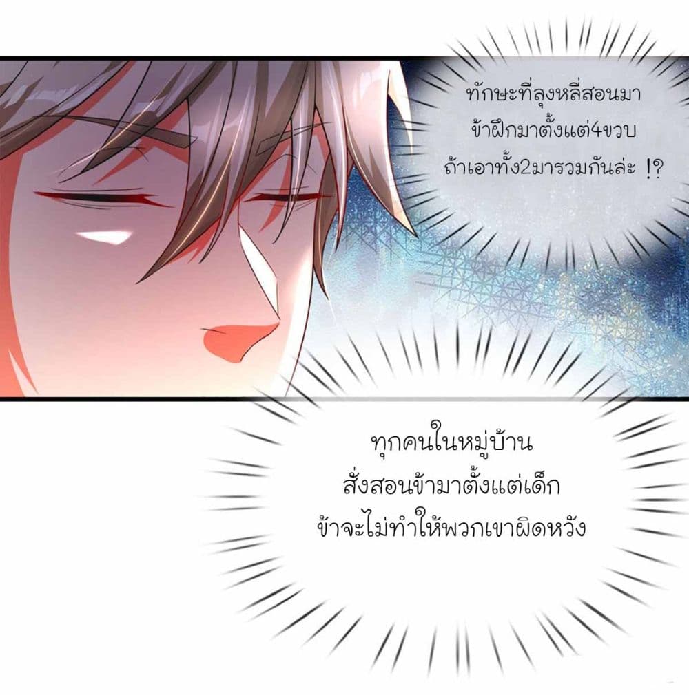 Immortal Cultivation With Pills Paid by Cash Will Only Lead to Immortality ยอดยุทธมารโอสถ 5-5