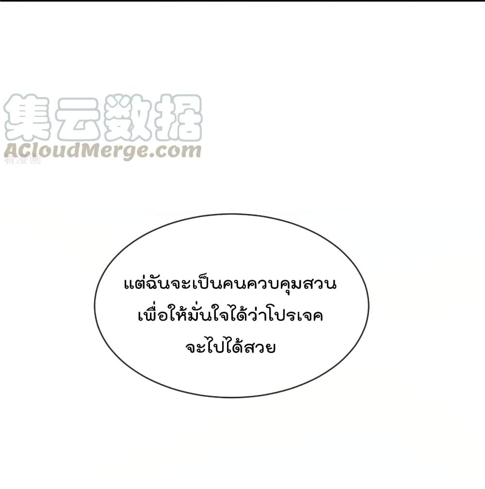 The Cultivators Chat Group in The City กลุ่มแชทเซียนสุดเกรียนแห่งนคร 24-24