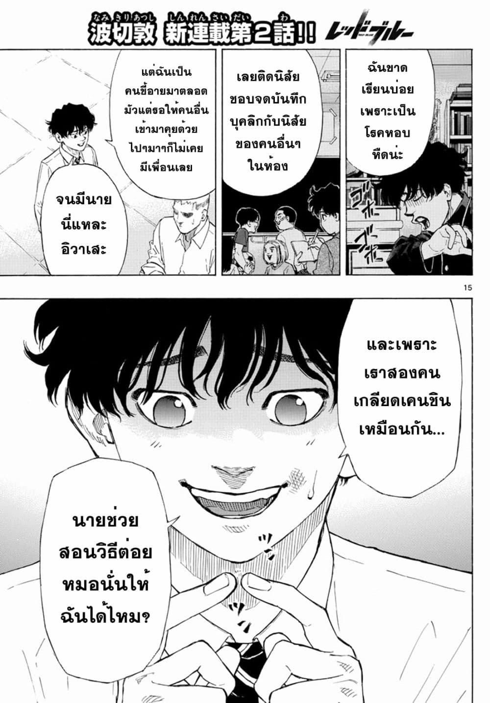Red Blue 2-2