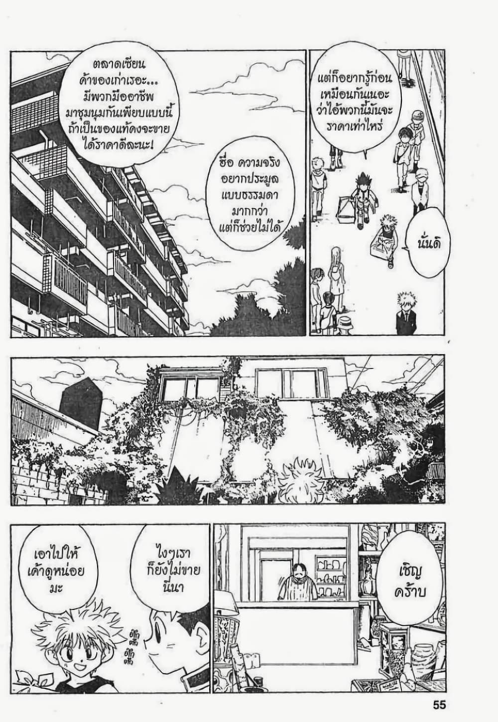 Hunter X Hunter 86-86