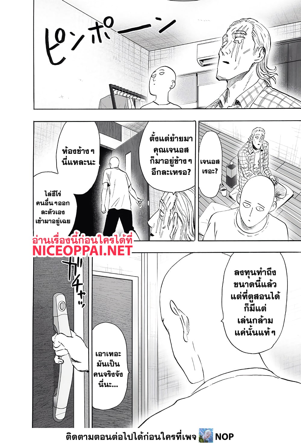 One Punch Man 192-เลเวลอัพ