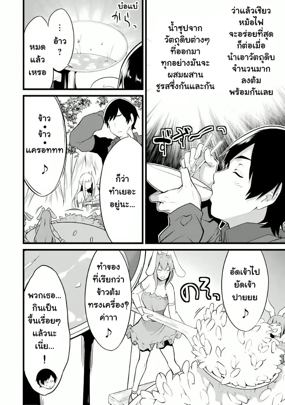 Yuru Fuwa Noka No Moji Bake Skill 11-การก่อสร้างปรับปรุงใหม่ของดวอร์ฟสาว