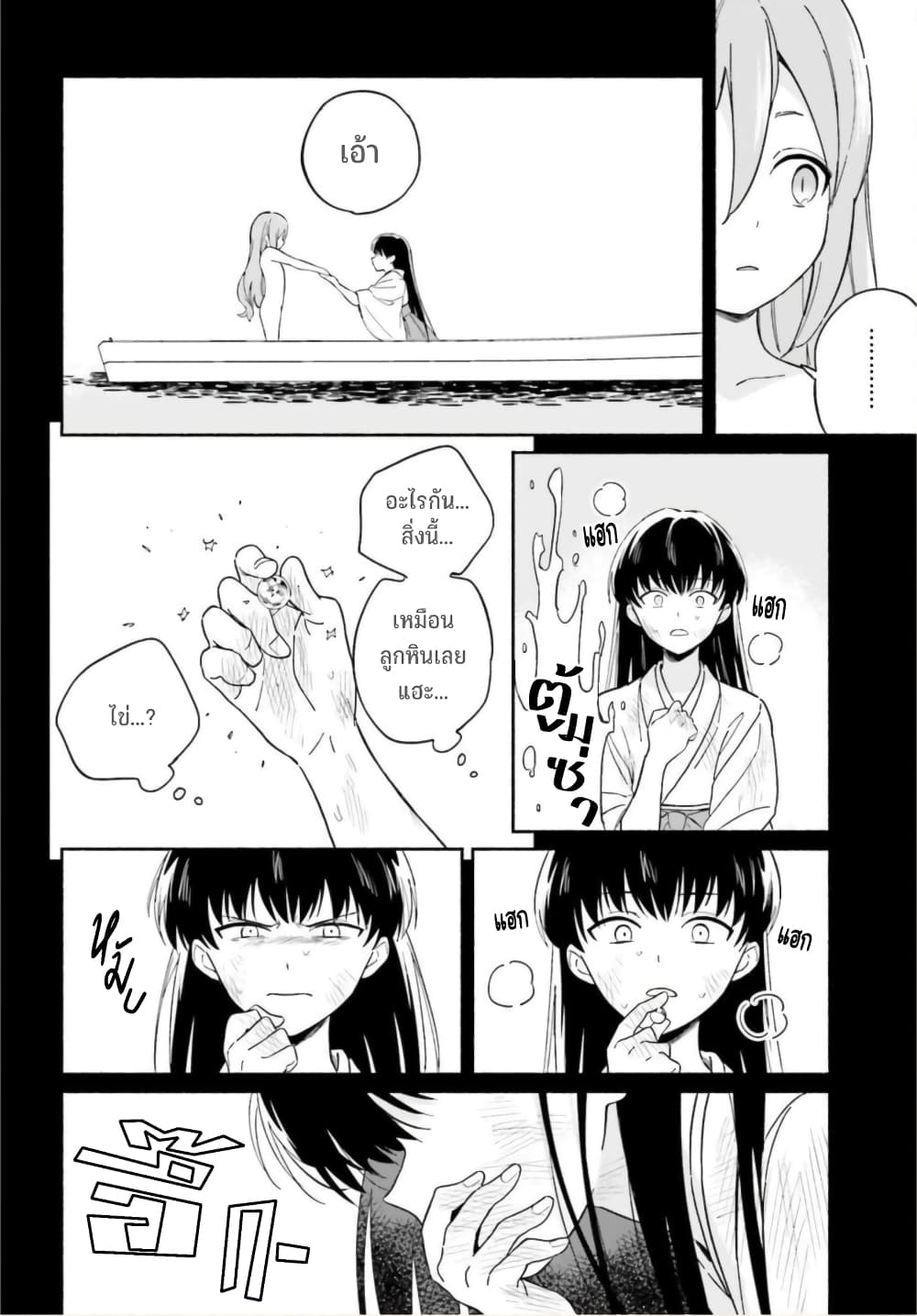 Nagisa no Shark Maid 8-นี่คือวิถีการใช้ชีวิตของฉัน