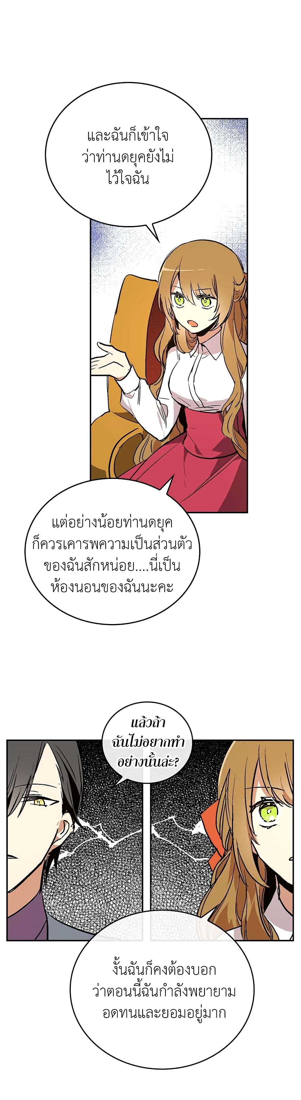 The Reason Why Raeliana Ended up at the Duke's Mansion 11-11
