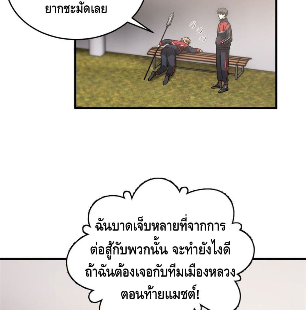 Global Martial Arts ระบบจอมยุทธสุดโกงแห่งโลกคู่ขนาน 80-80