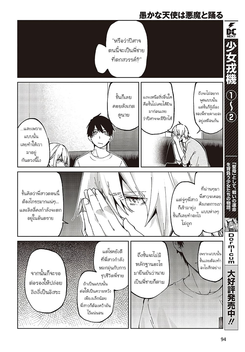 Oroka na Tenshi wa Akuma to Odoru 75-75