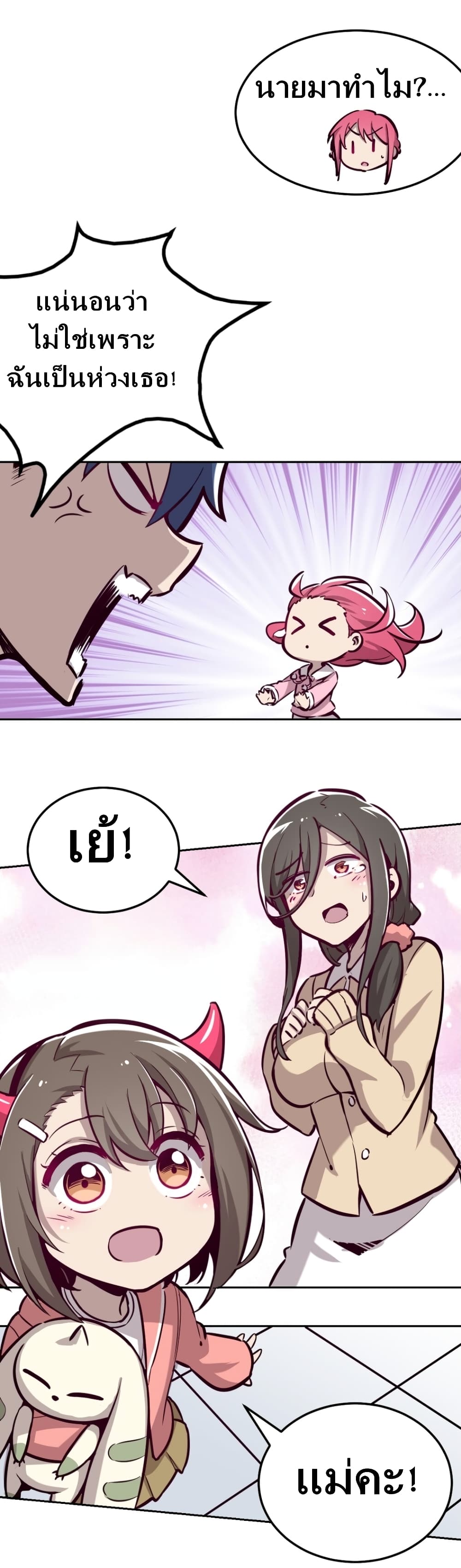 Demon X Angel, Can’t Get Along! 13-13