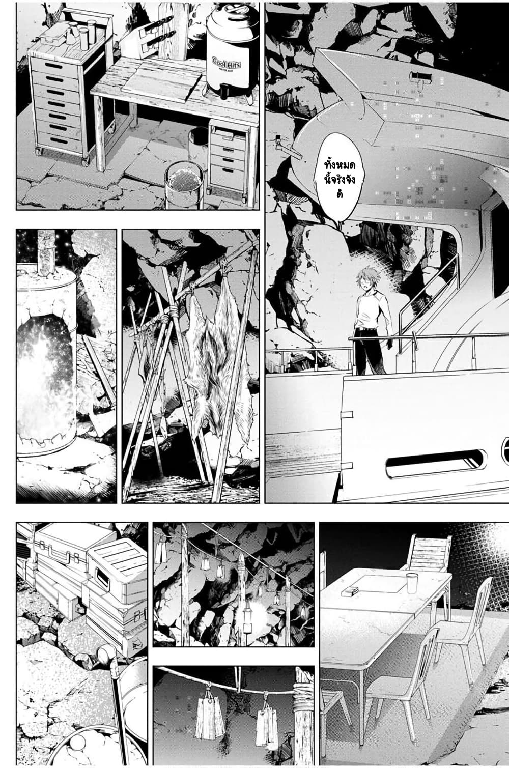 Ingoshima 21-ถึงเวลาออกเดินทาง