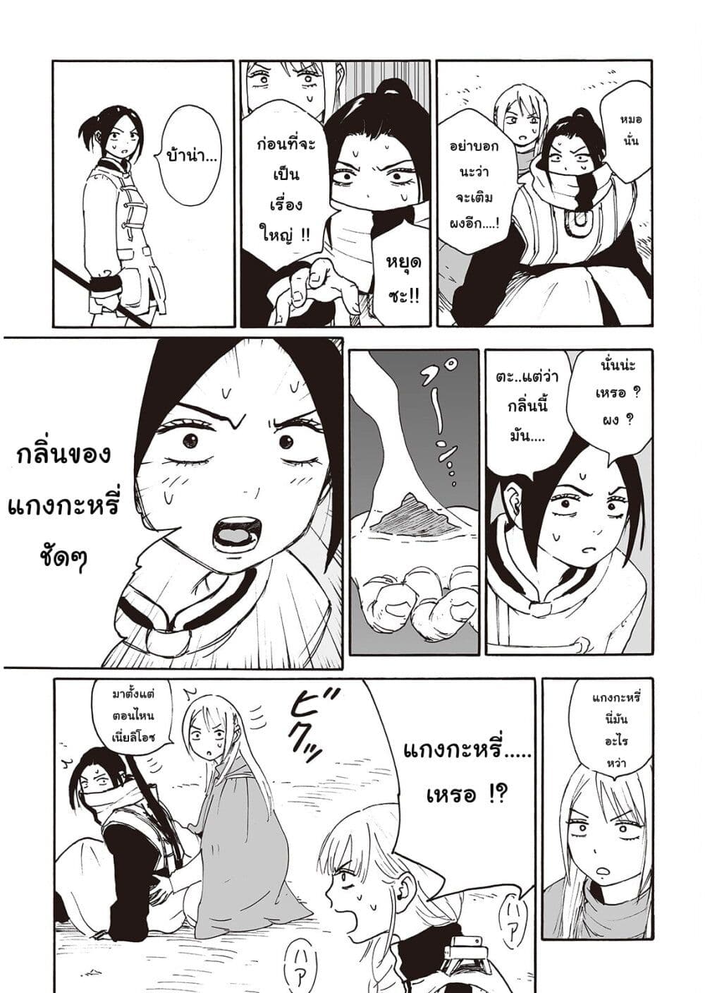 Haikyo no Meshi: The Commonbread 15-ครอสไฟร์