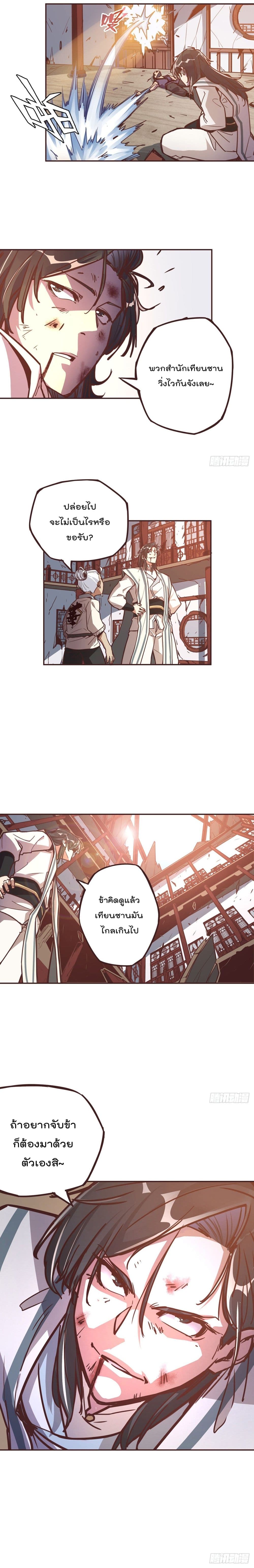 Life And Death กระบี่เป็นตาย 19-19