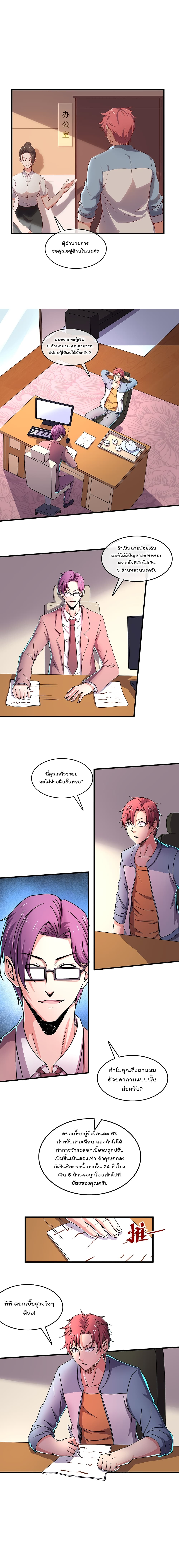 Because I Have Super Gold System เพราะฉันนั้นมีระบบทองคำสุดเทพยังไงล่ะ! 27-27