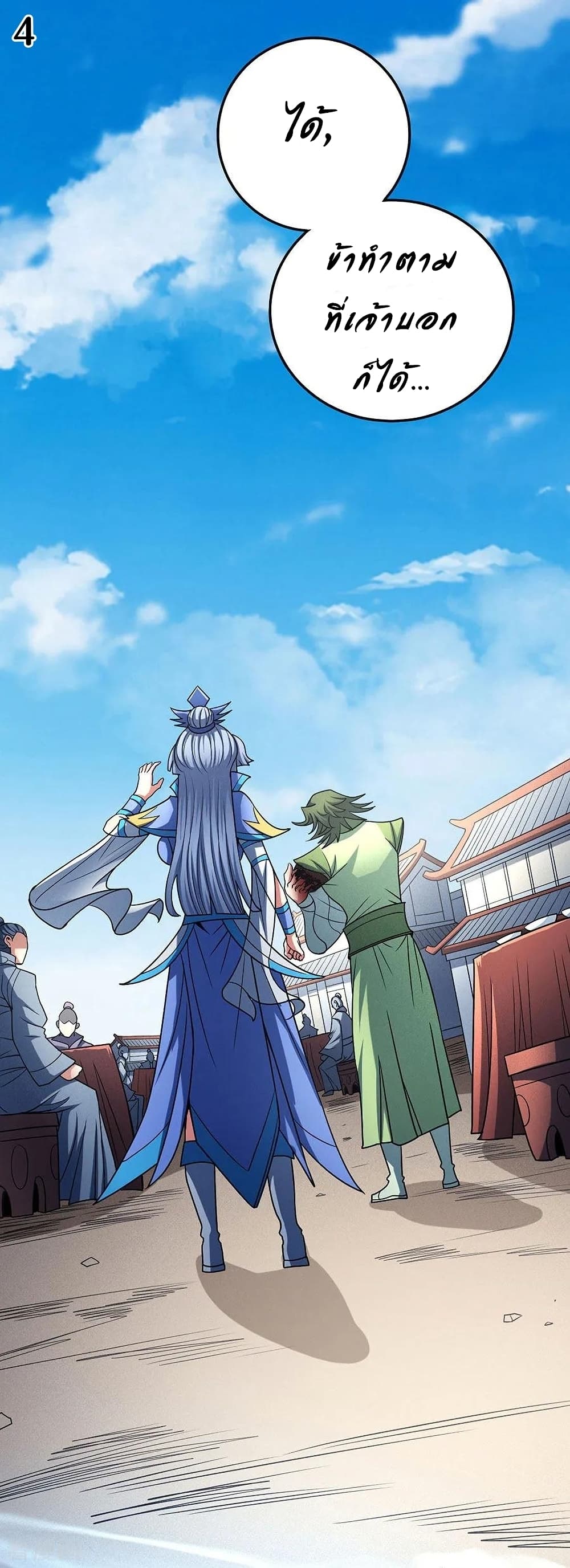 God of Martial Arts 335-335