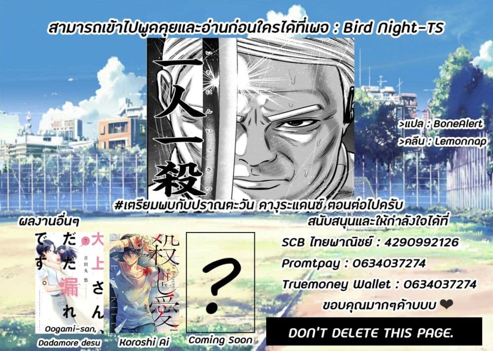 Dorei Yuugi 52-ถึงตาย