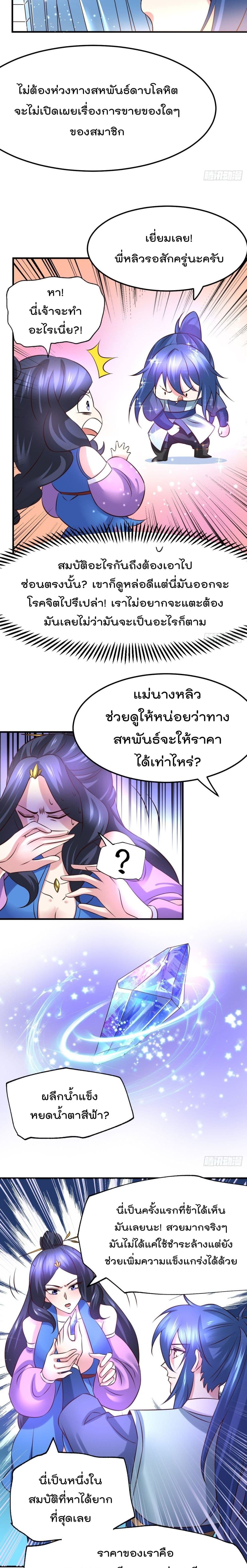 Immortal Husband on The Earth เซียนร้อยรักเขยนี้ขอบ่มเซียนให้พ่อตา 45-45