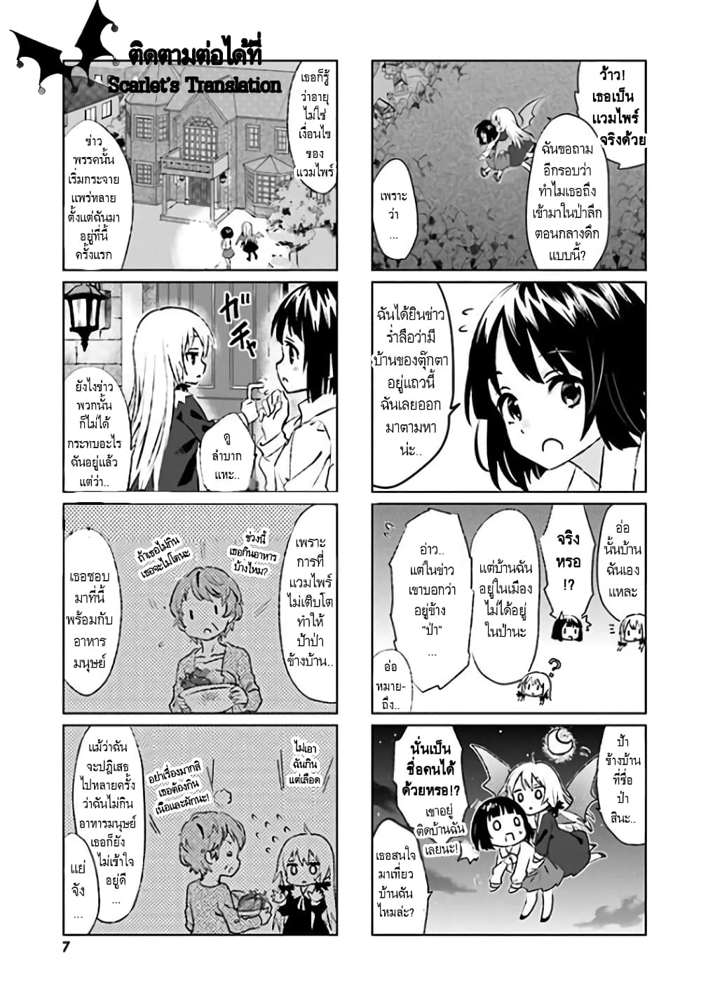 Tonari no Kyuuketsuki-san 1-1