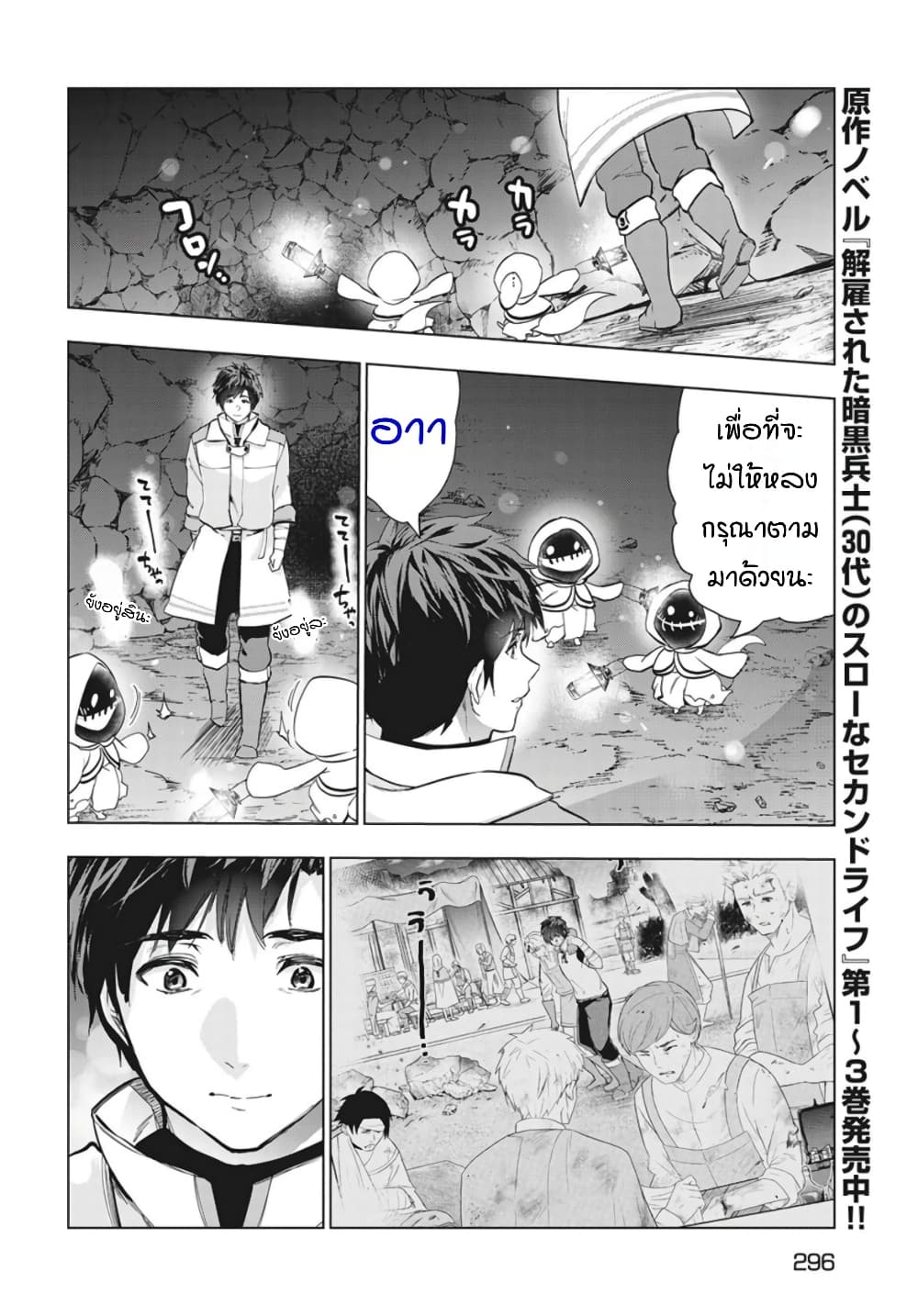 Kaiko sareta Ankoku Heishi (30-dai) no Slow na Second Life ชีวิตสโลว์เซคันด์ไลฟ์ของทหารความมืด(อายุ30)ผู้ถูกไล่ออก 26-26