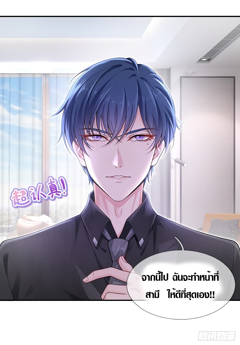 I Became the Villain's Wife 3-3