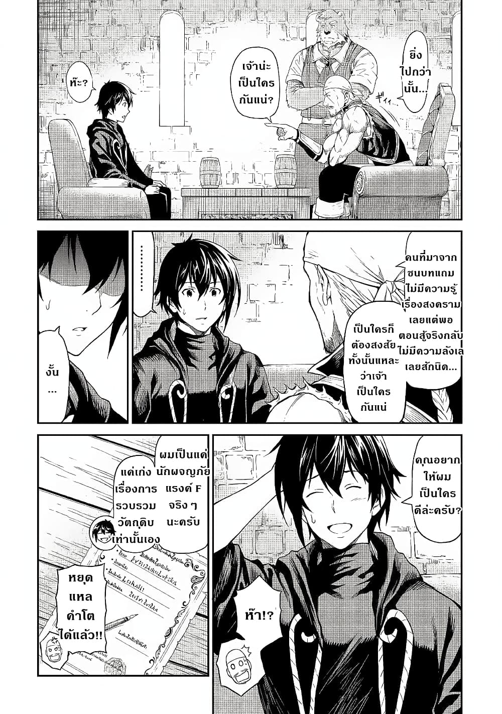 Souzai Saishuka no Isekai Ryokouki 18-18