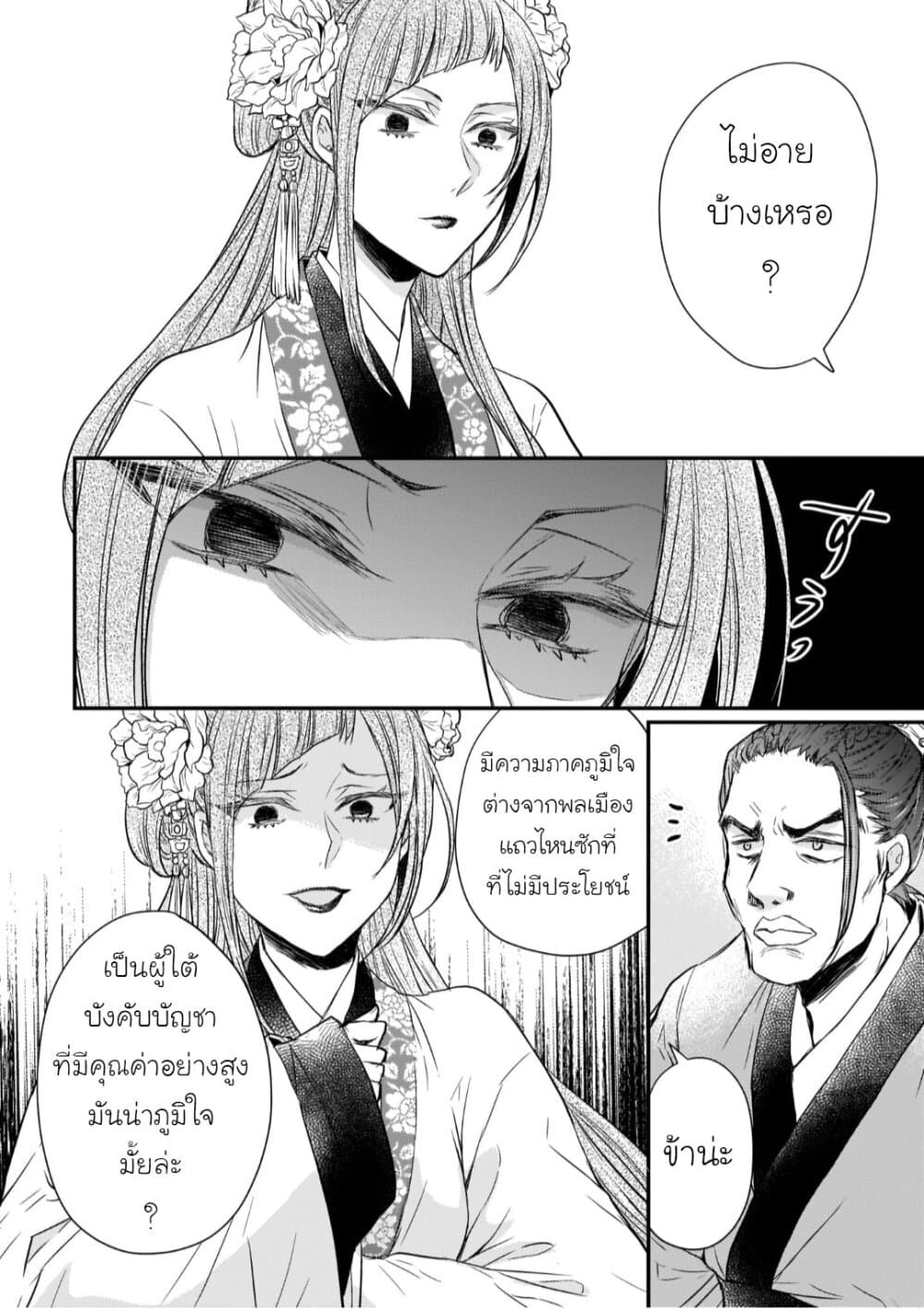 Gekkakoku Kiiden 23-23