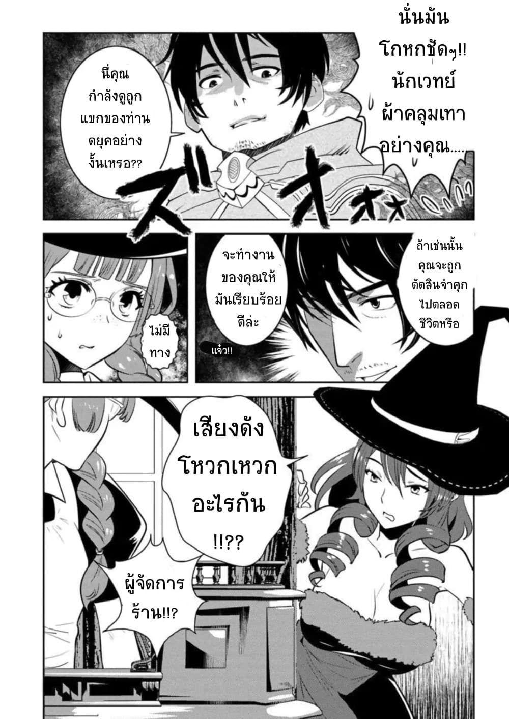 Arafoo Kenja no Isekai Seikatsu Nikki 6-เซรอสกับการขายหินเวทย์