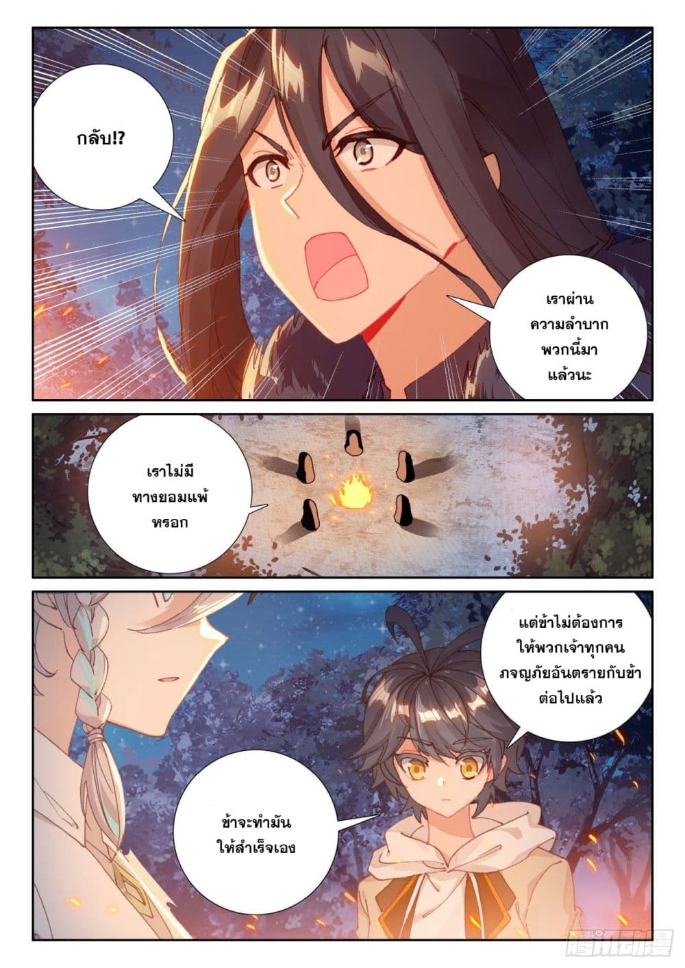 The Child of Light บุตรแห่งแสง 43-43