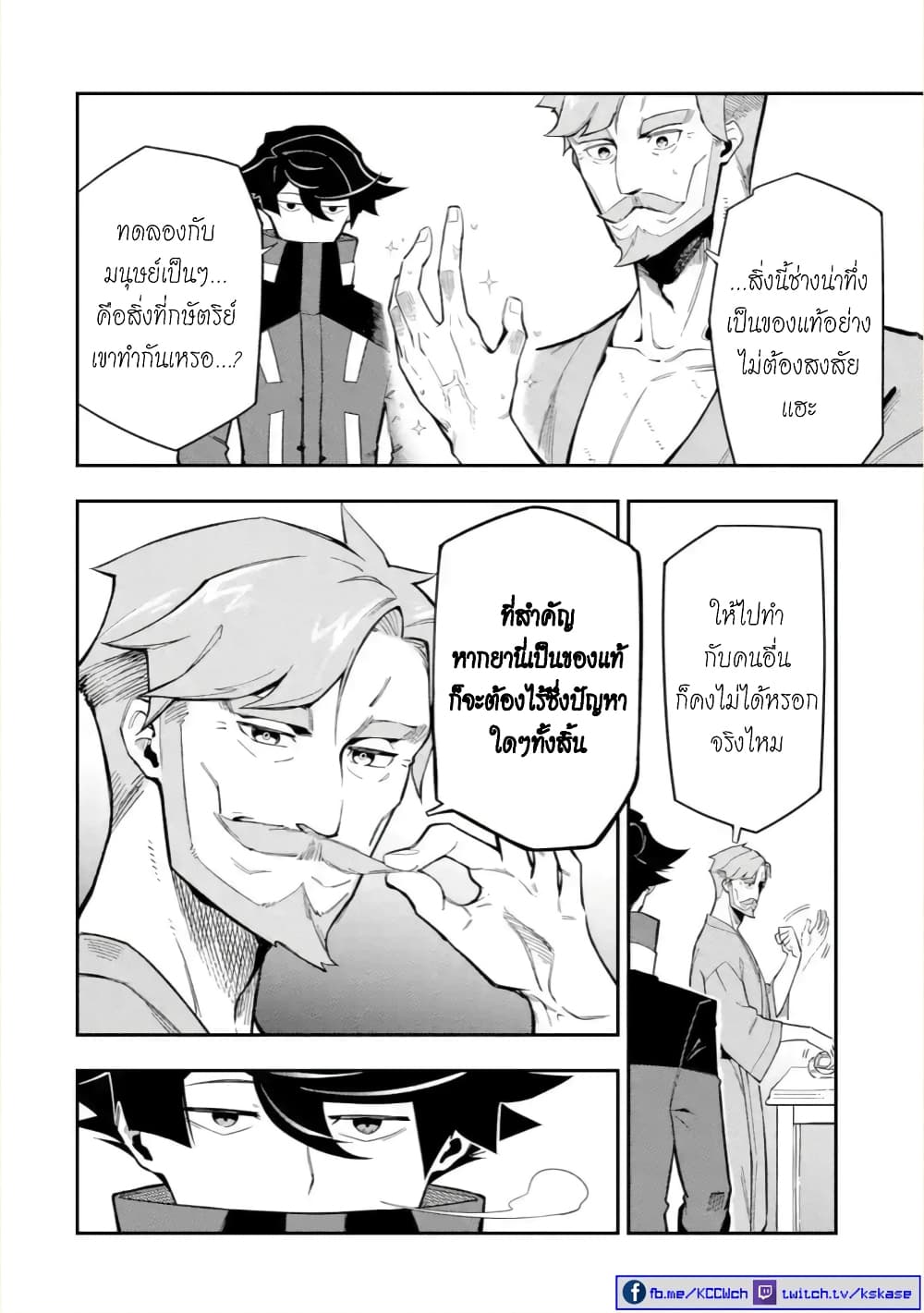Ansatsu SKILL de Isekai Saikyou Renkinjutsu to Ansatsujutsu wo Kiwameta Ore ha, Sekai o Kage kara Shihai suru 7-7