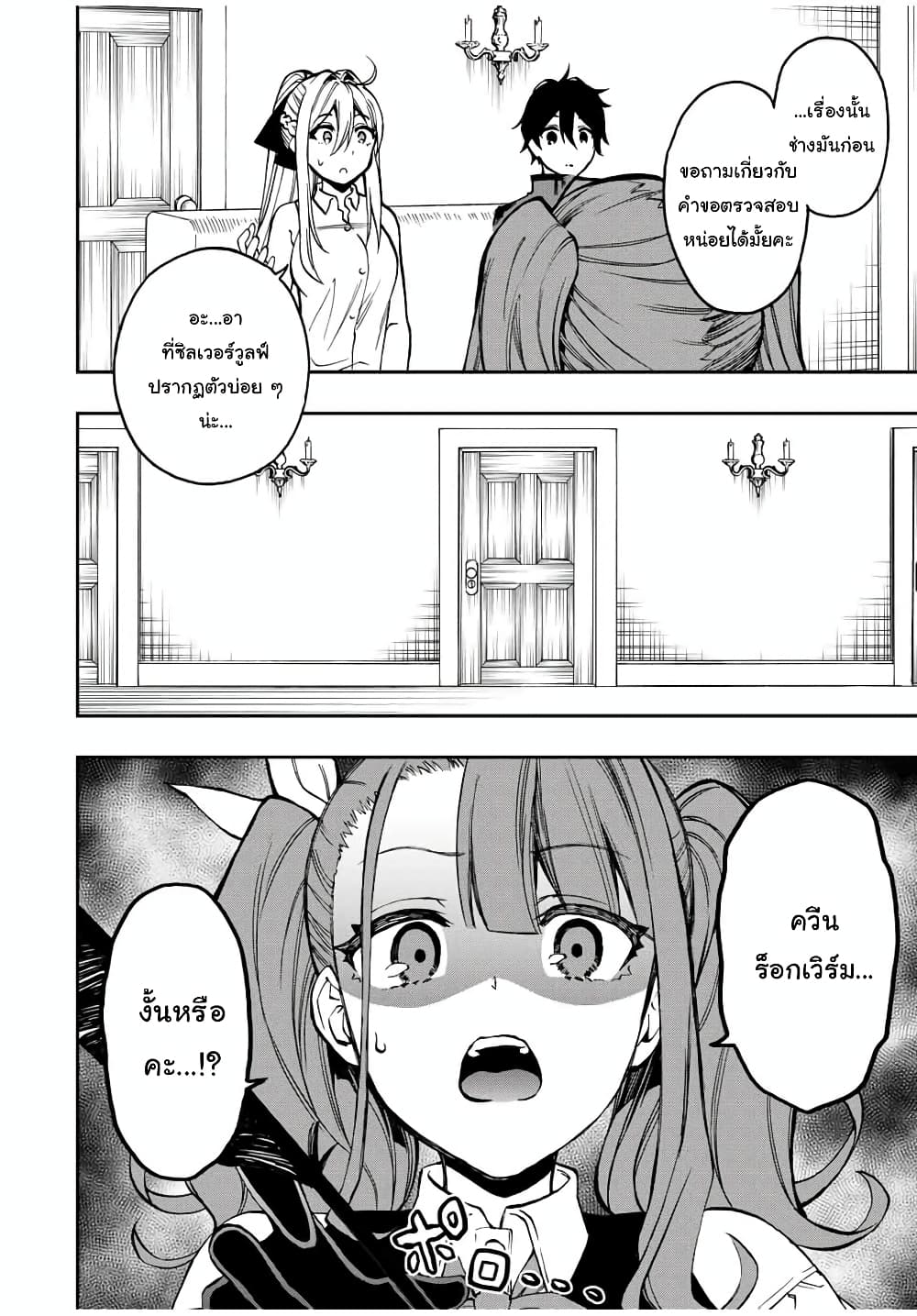 Rettoujin no Maken Tsukai 33-33