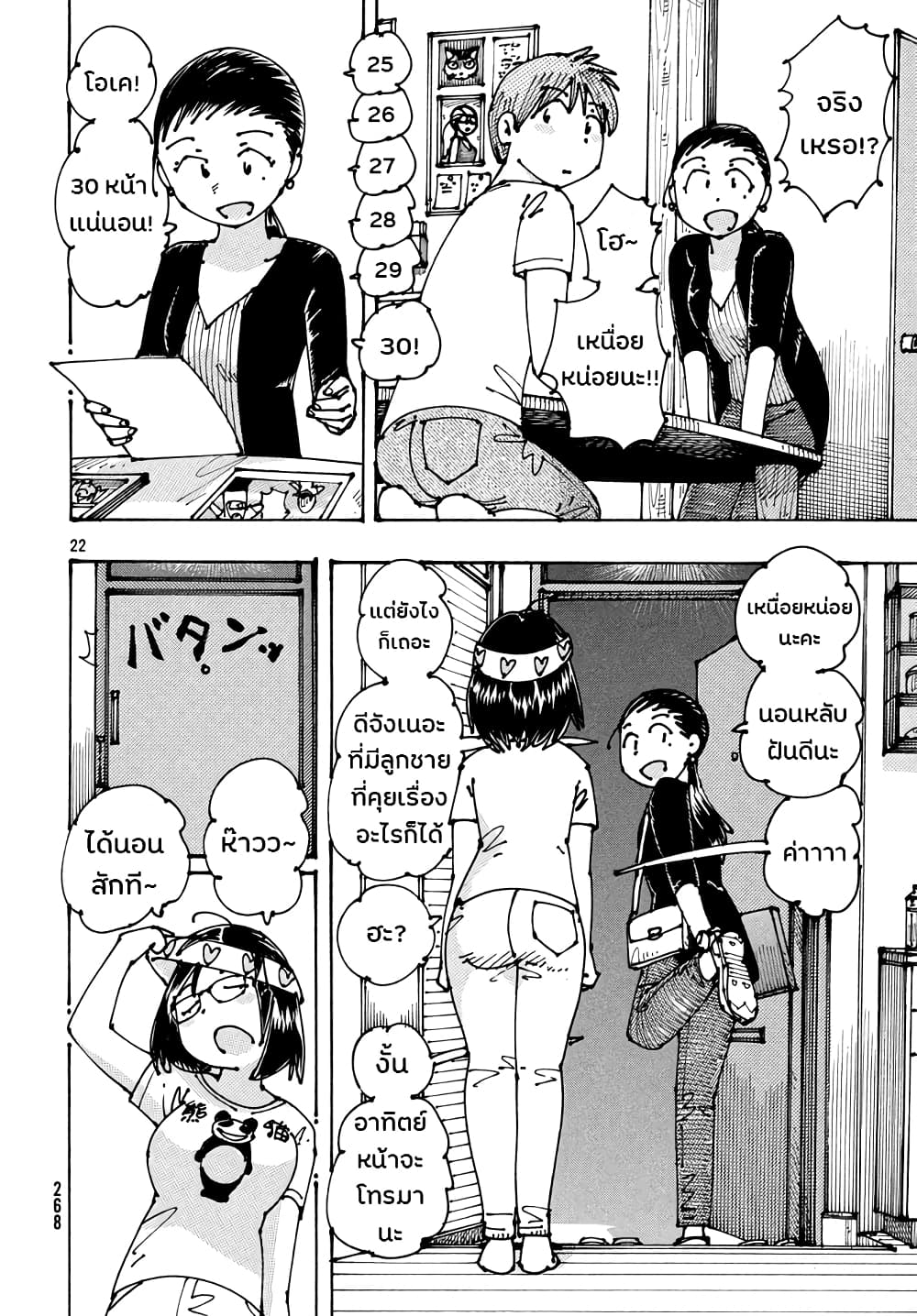 Ookumo-chan Flashback 8-แม่ลูกคุยกันแบบเปิดอก สบายๆอย่างงั้นรึ