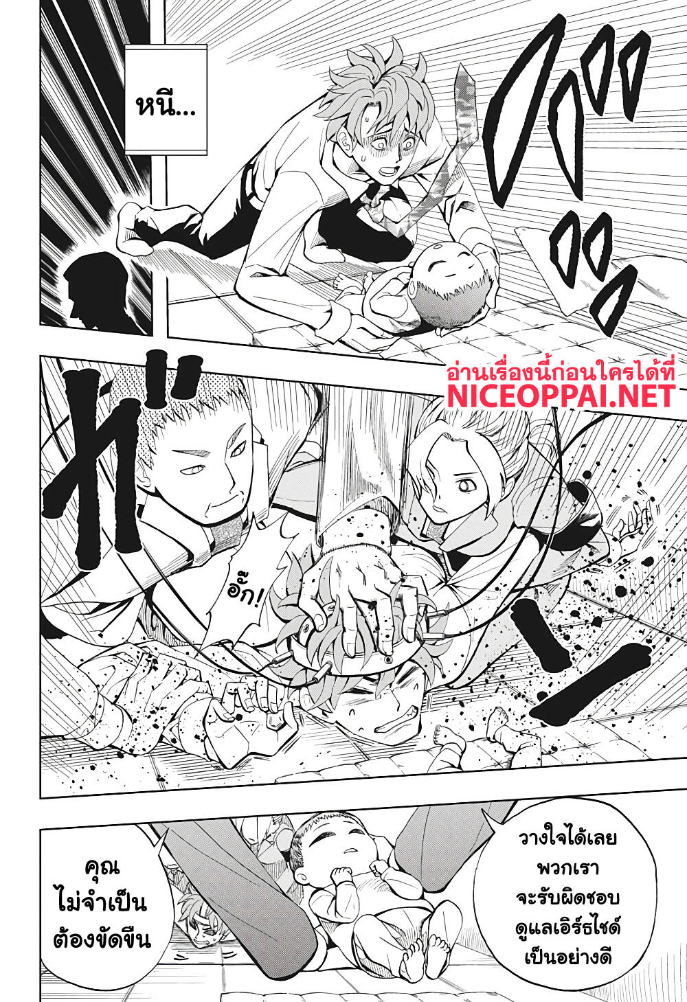 Earthchild 2-เพราะงั้นดวงจันทร์จึงสาบานว่าจะไม่มีวันหนีหาย