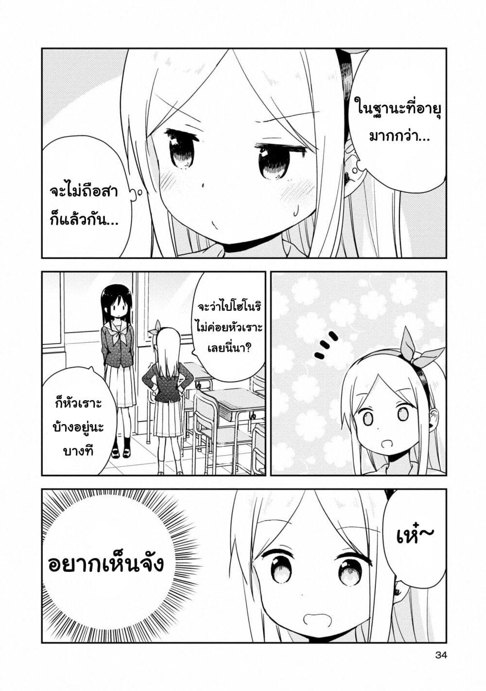 Mirai no Fu Fu Desu Kedo? 13-รอยยิ้ม