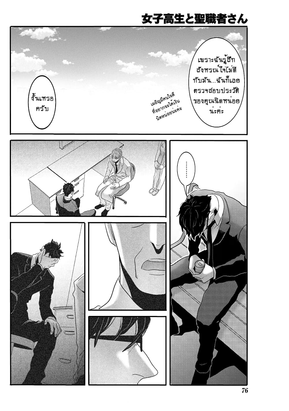 Joshikousei to Seishokushasan นักเรียนสาวซ่าปะทะอาจารย์ 26-26