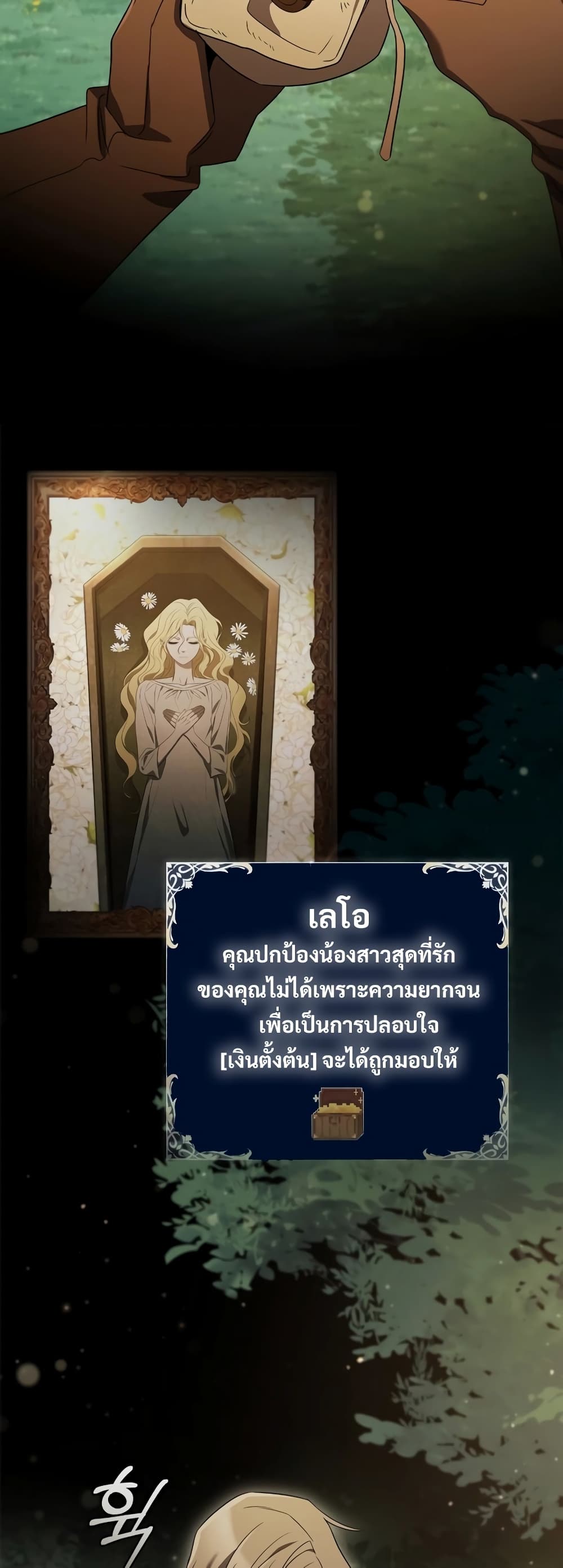 Raising the Princess to Overcome Death 8-8