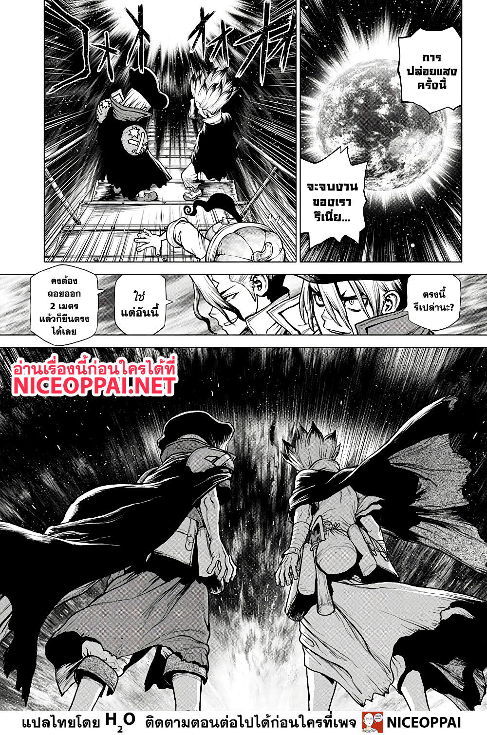 Dr.Stone 214-กองกำลังป้องกันโลกยุคหิน