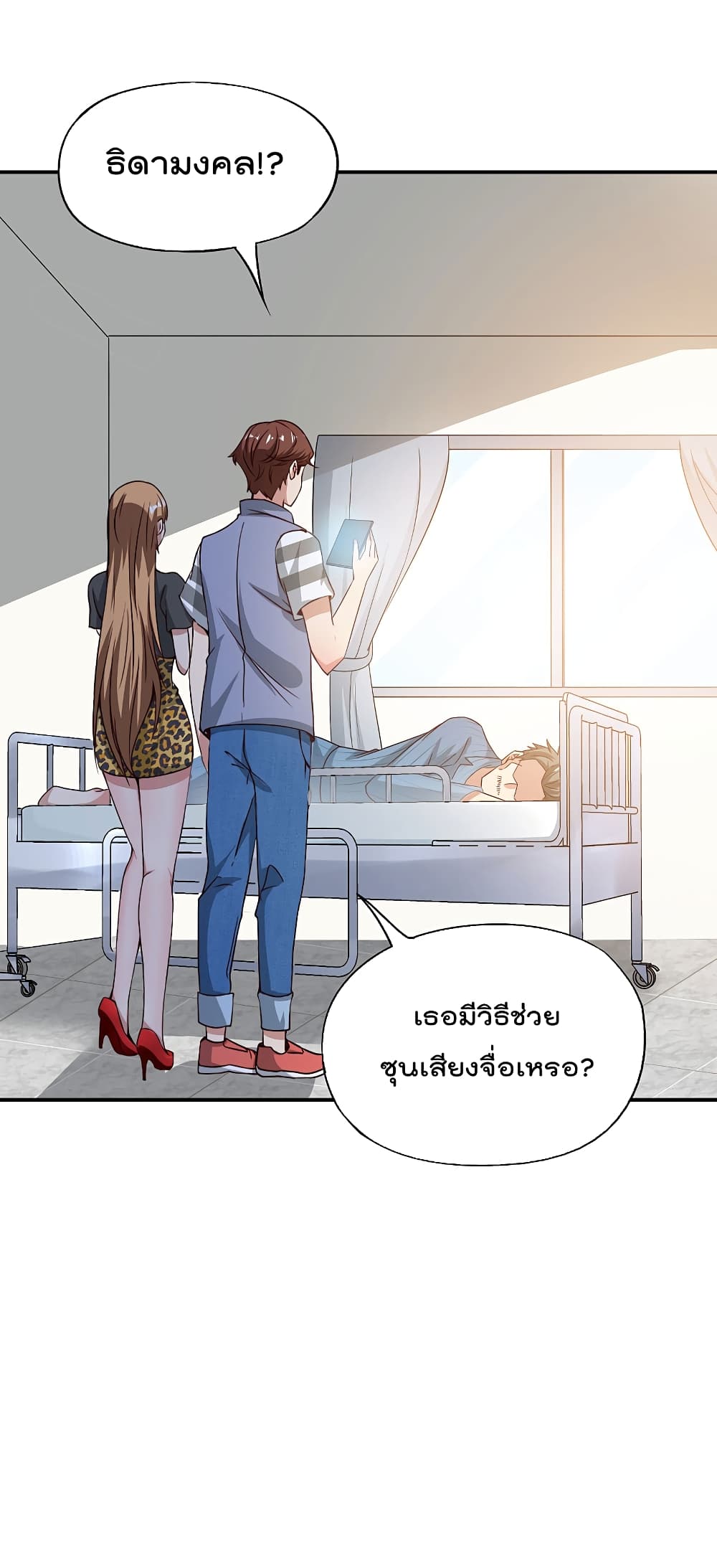 The Cultivators Chat Group in The City กลุ่มแชทเซียนสุดเกรียนแห่งนคร 48-48