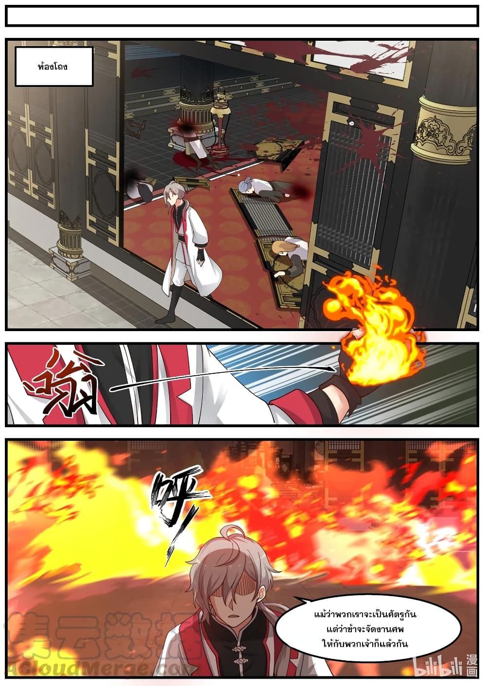 Martial God Asura 265-สังหารหมู่