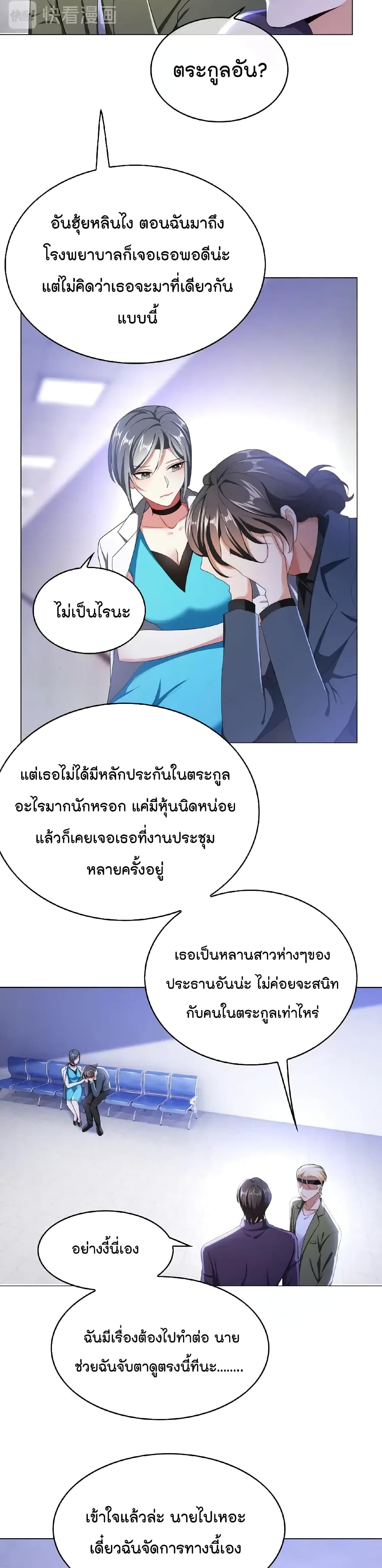 Game of Affection เกมเสน่หาของคุณชายเถาลู่ 59-59