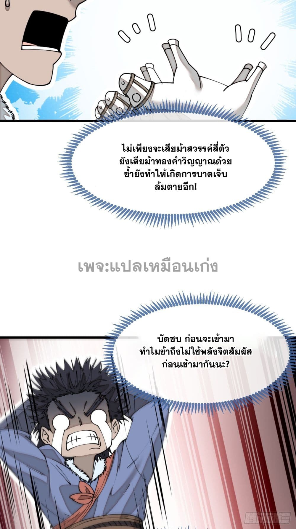 I'm Really Not the Son of Luck 138-138